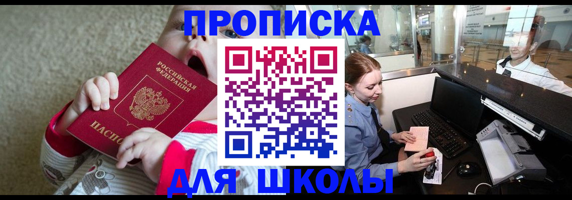 регистрация для школы в Нефтегорске