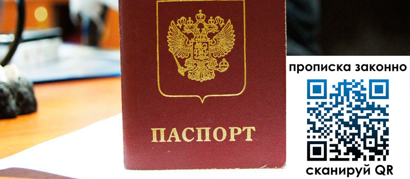 регистрация в Нефтегорске прописка в Нефтегорске